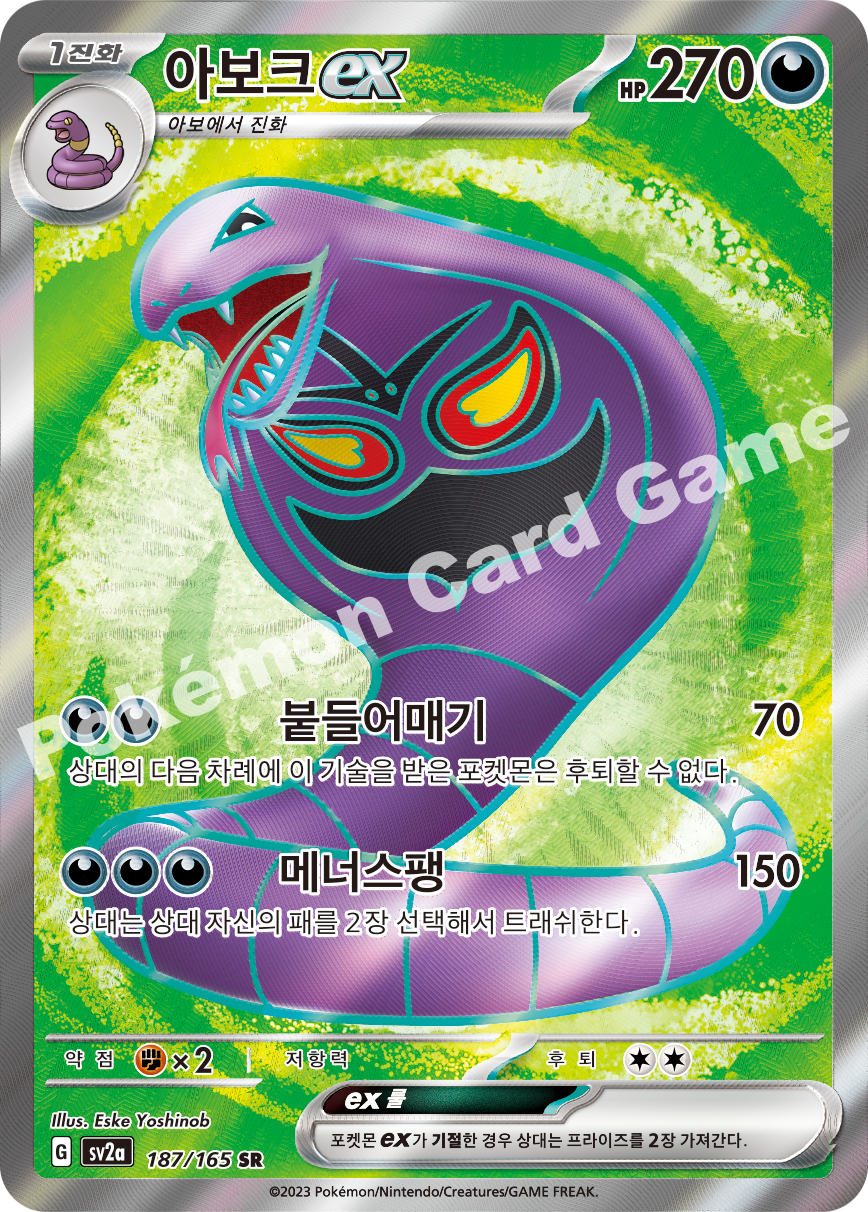 Arbok ex