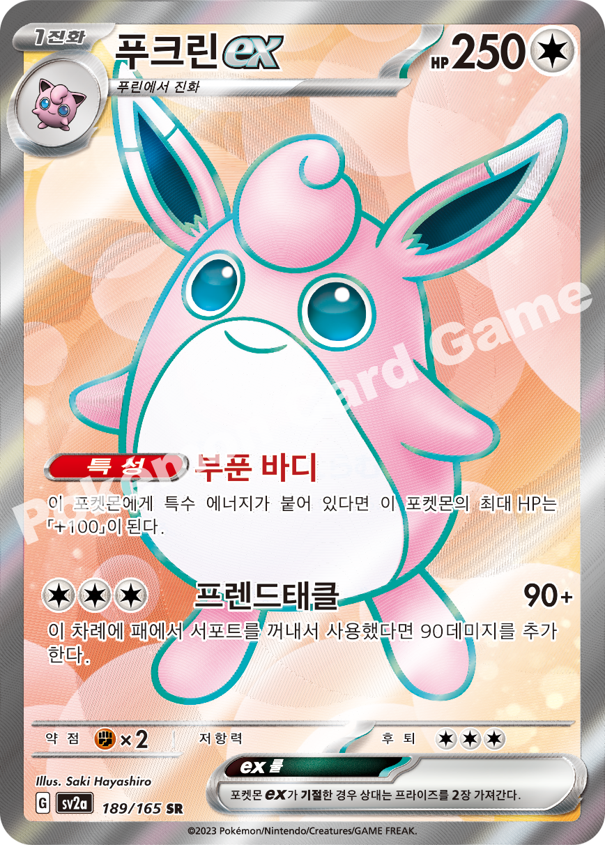 Wigglytuff ex
