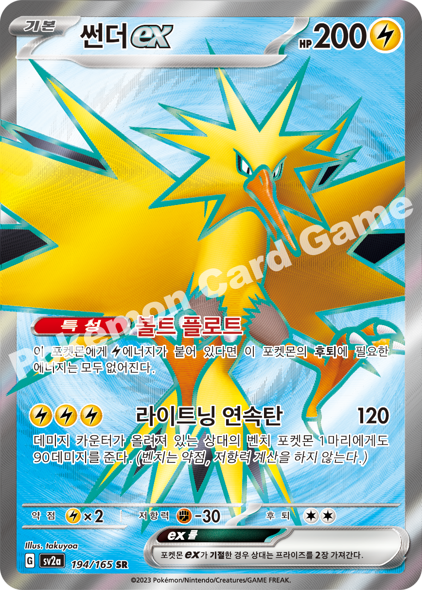 Zapdos ex