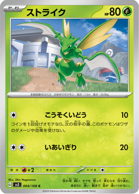 Scyther