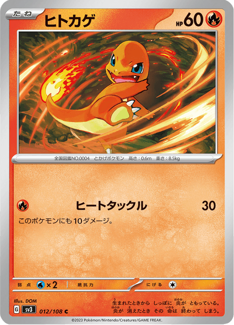 Charmander