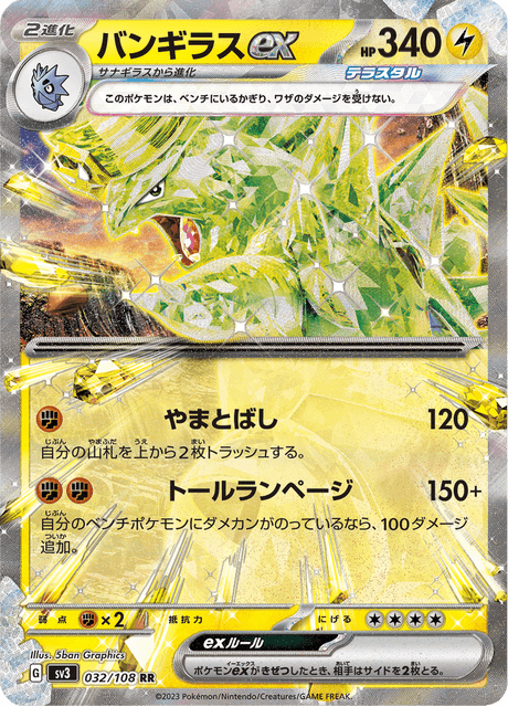 Tyranitar ex