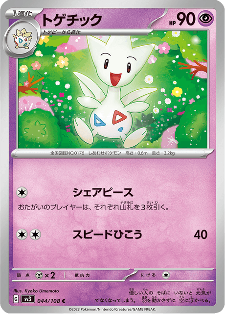 Togetic