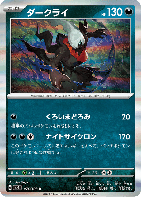 Darkrai