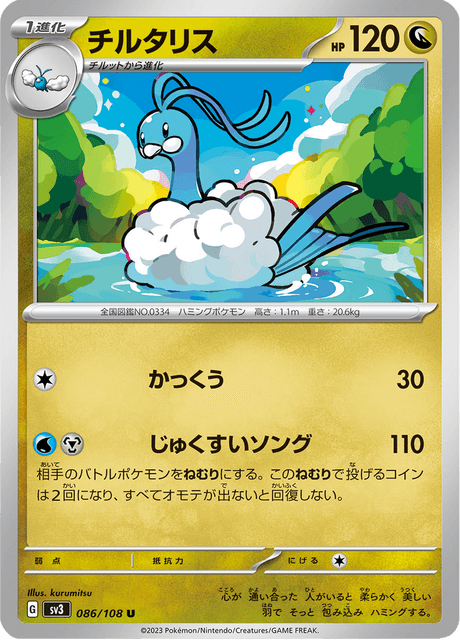 Altaria