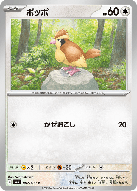 Pidgey