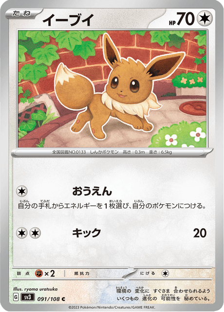 Eevee