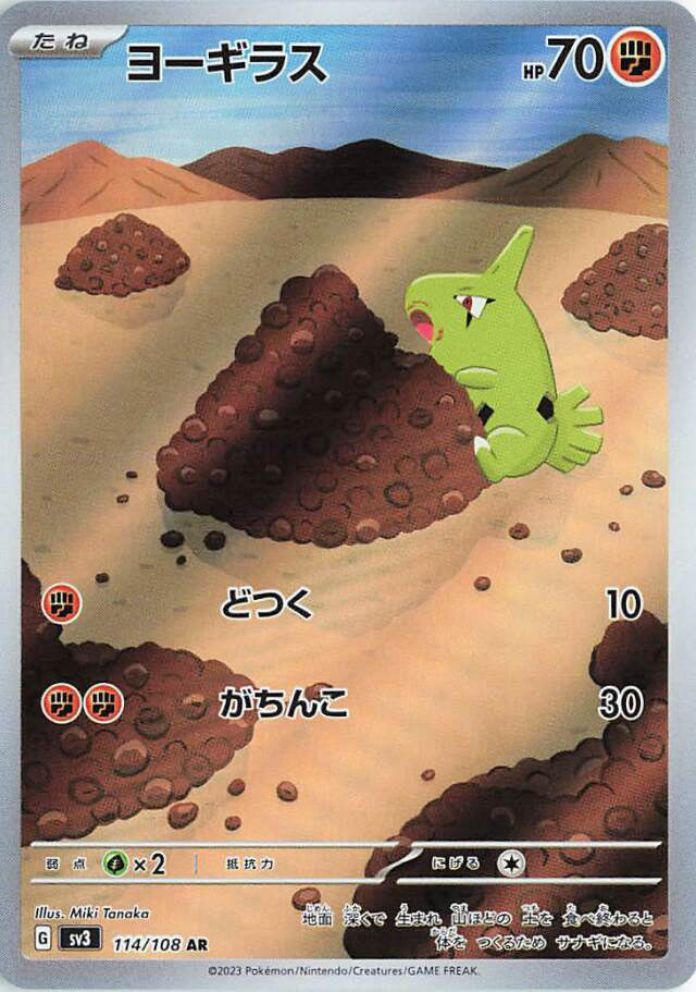 Larvitar