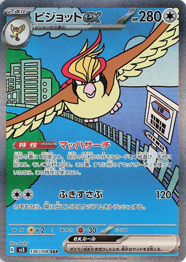 Pidgeot ex