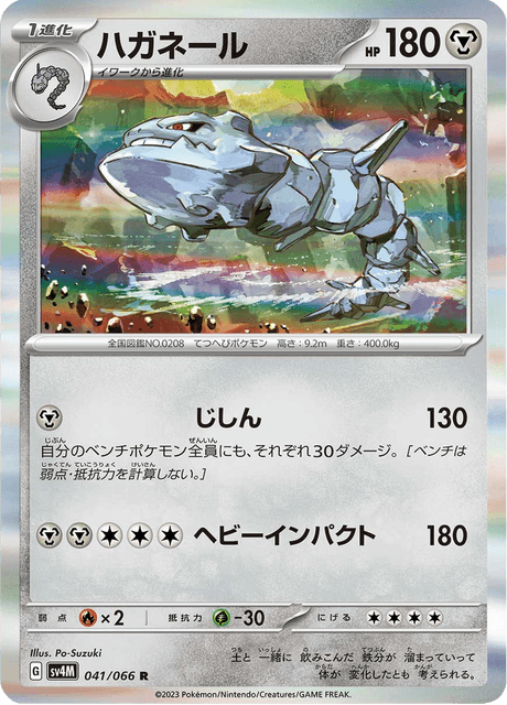 Steelix