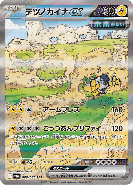 Iron Hands ex