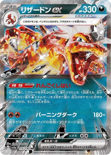 Charizard ex