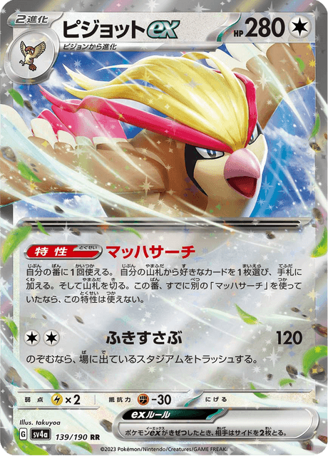 Pidgeot ex