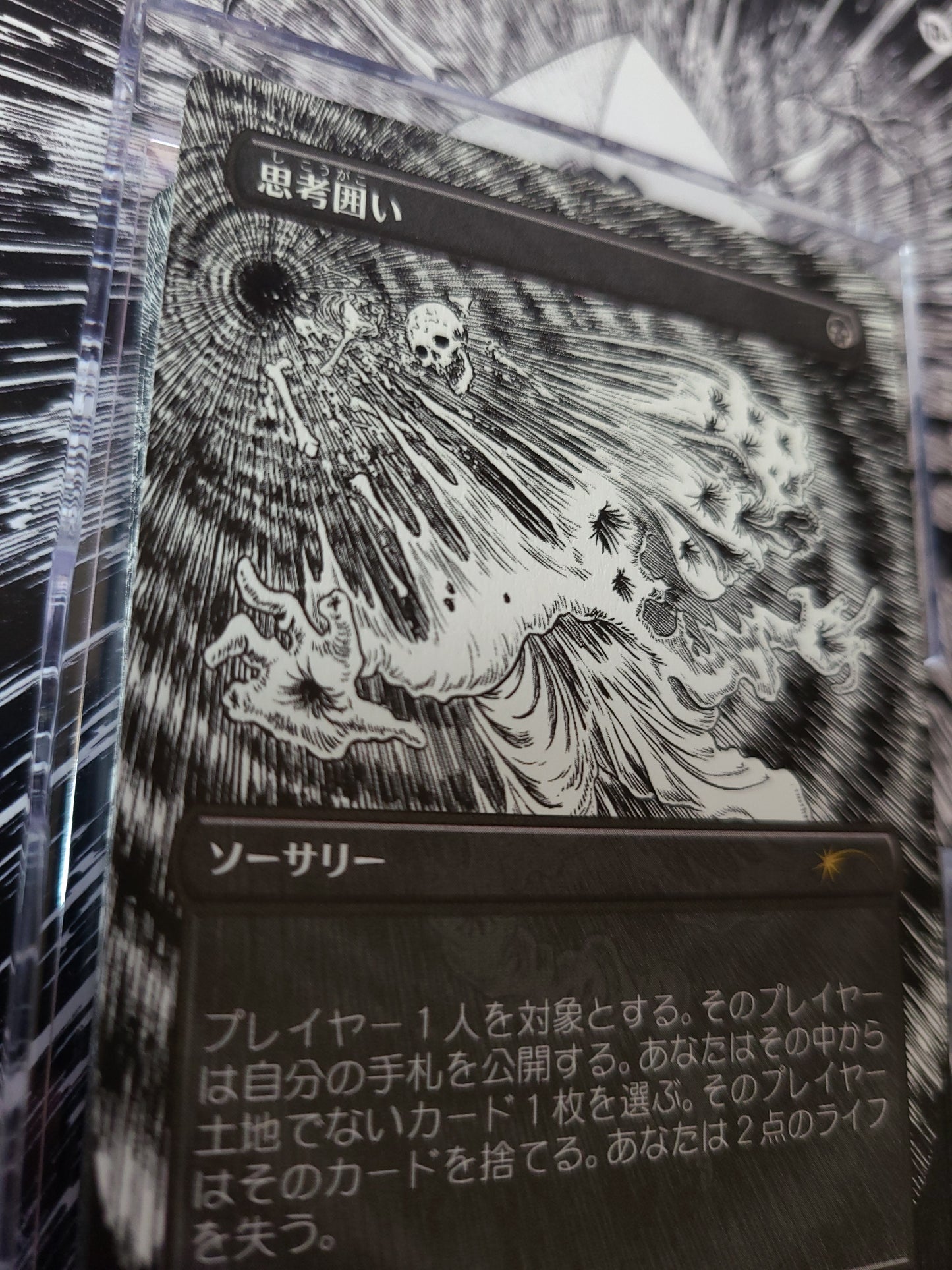 Thoughtseize SLD1117 - Secret Lair: Special Guest Junji Ito - Magic: The Gathering (MTG)